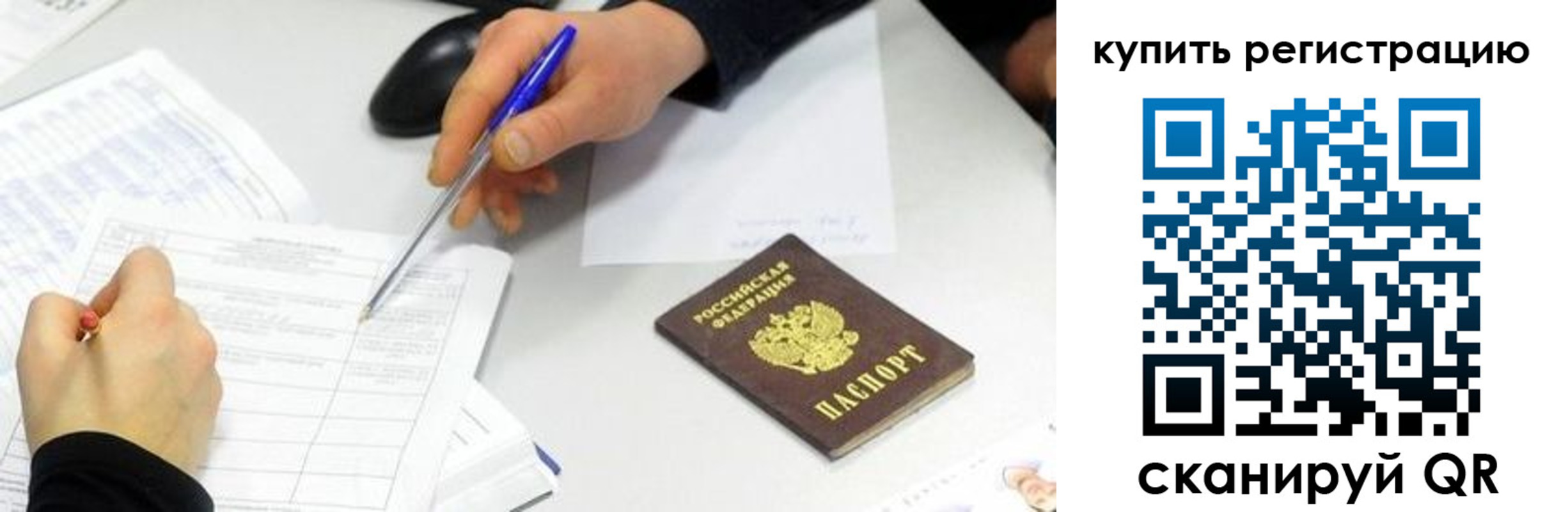 прописка ребенка в Воронежской области
